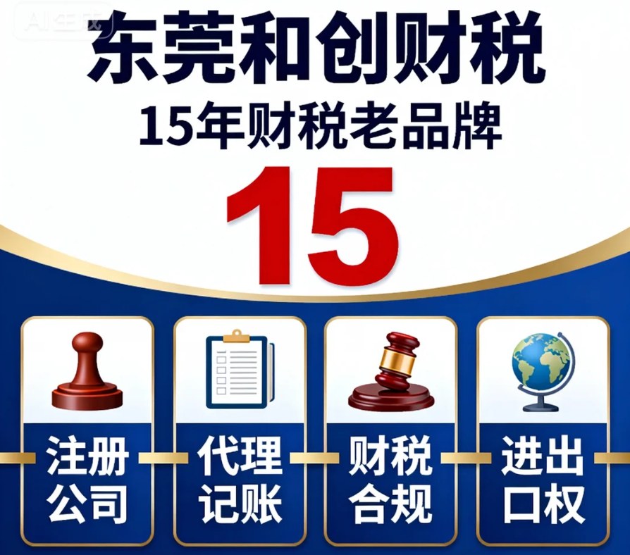 惠州注册公司