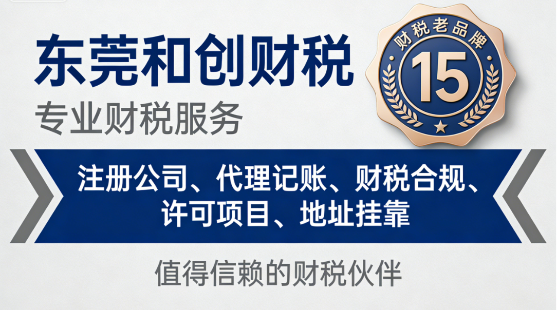 惠州代办执照